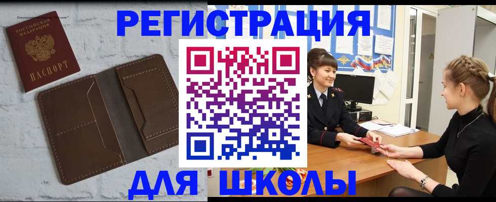 временная регистрация для школы в Рязани